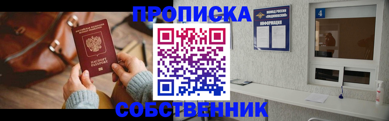 прописка регистрация в Бахчисарае