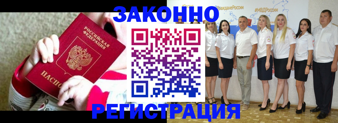 временная регистрация недорого в Бахчисарае