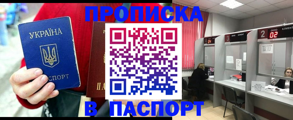 прописка 2025 в Бахчисарае